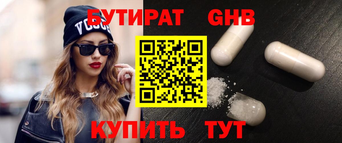 БУТИРАТ  БУТИРАТ жидкий экстази  Вход с VPN  Дубна 