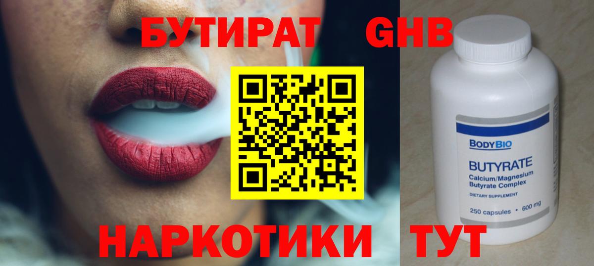 БУТИРАТ буратино Дубна