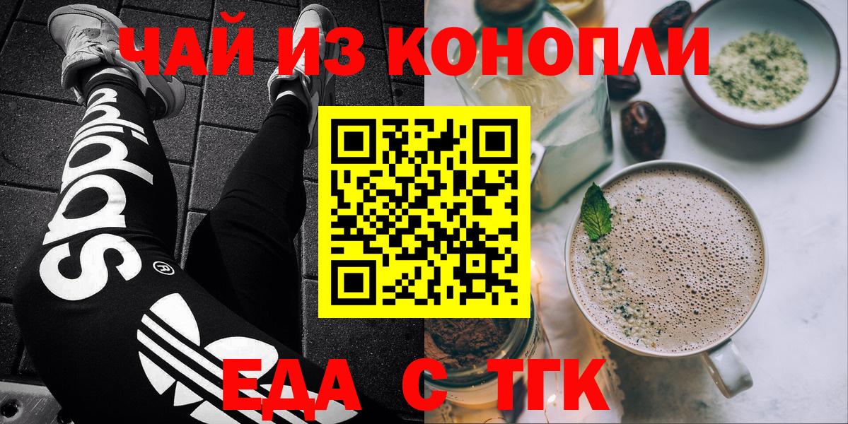 Еда ТГК конопля Дубна