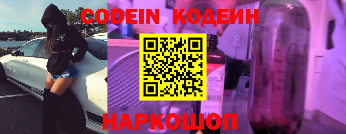 Codein Purple Drank Дубна