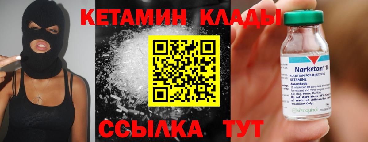 Кетамин VHQ Дубна