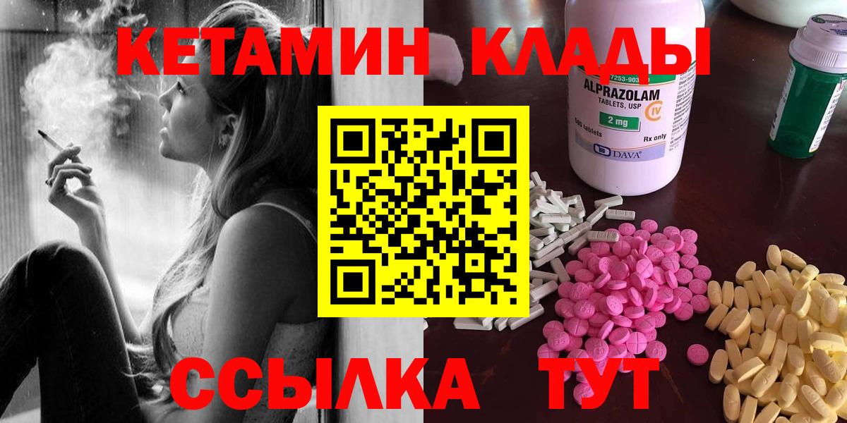 КЕТАМИН ketamine  Вход с VPN  Дубна  КЕТАМИН VHQ 