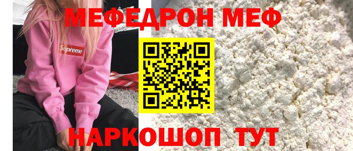 Меф мяу мяу кристаллы Дубна