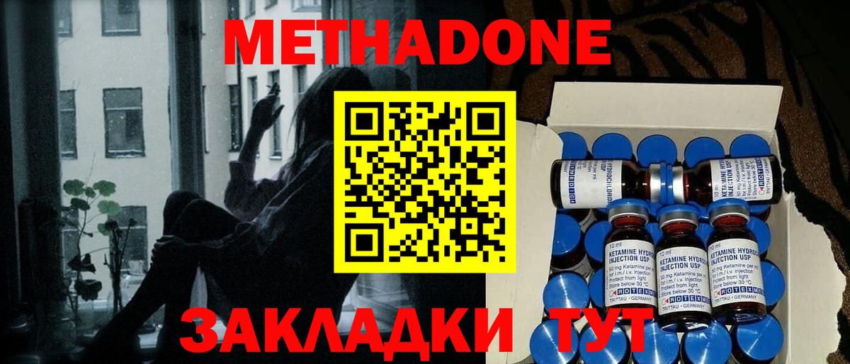 Метадон мёд Дубна