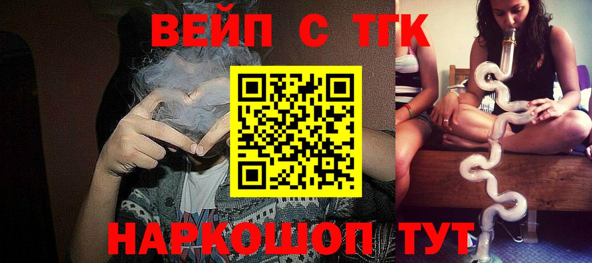 ТГК Wax  Вход с VPN  Дубна  ТГК вейп 